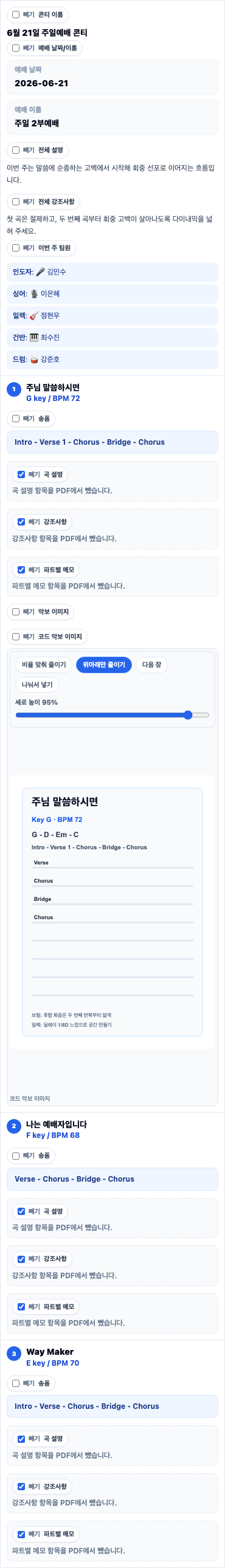 콘티연습실 PDF 커스터마이징 화면