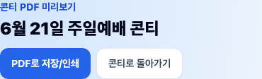 콘티연습실 PDF 만들기 화면
