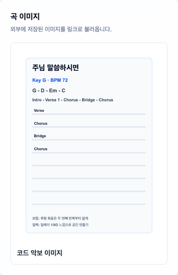 콘티연습실 곡 이미지 보기 화면