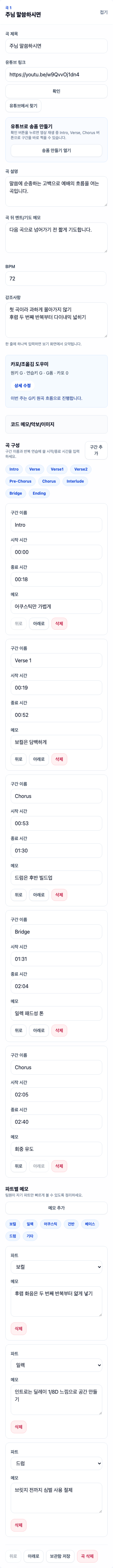 콘티연습실 곡 편집 화면
