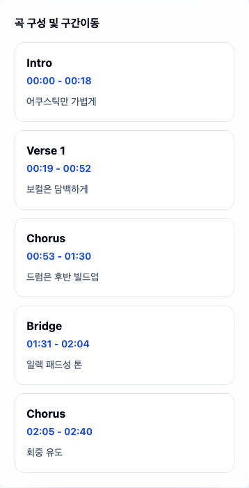 콘티연습실 송폼 구간 이동 화면