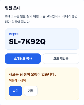 콘티연습실 팀 초대 화면