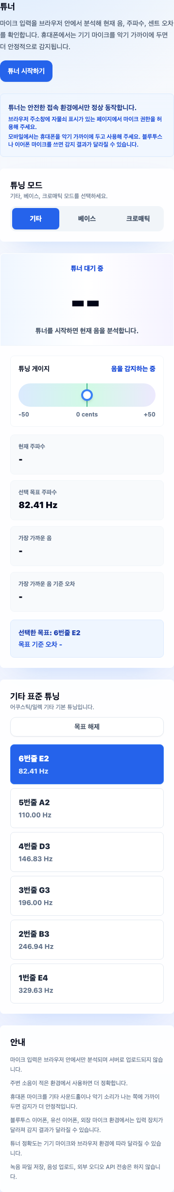 콘티연습실 튜너 화면
