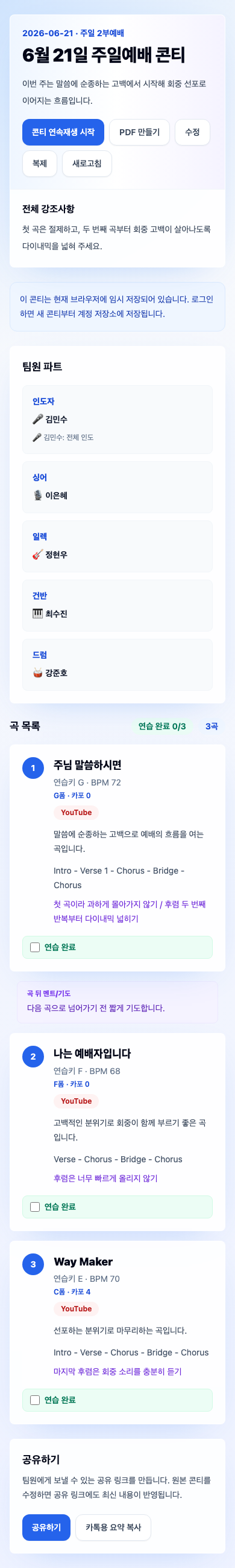 콘티연습실에서 콘티를 보는 화면