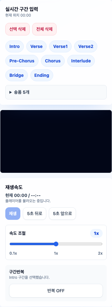 콘티연습실 유튜브 곡 연습 화면